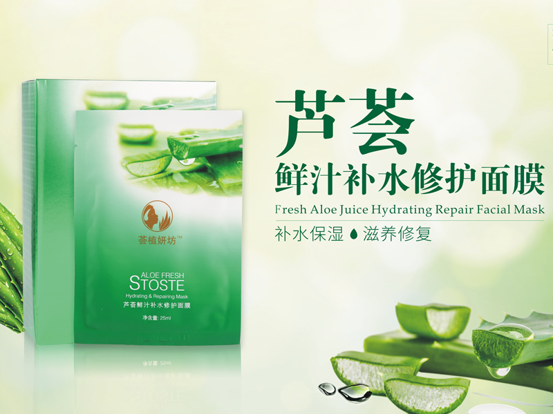 蘆薈鮮汁補水修護面膜